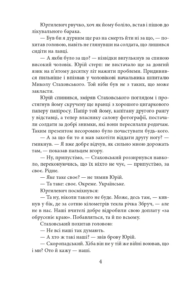 Пташка на долоні - Ольга Саліпа - фото 5