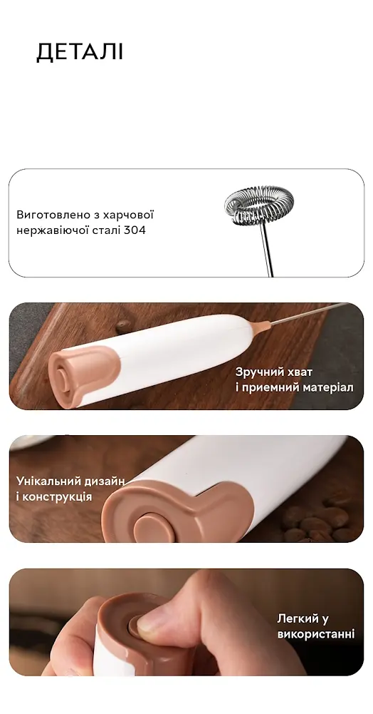 Капучинатор занурювальний Semi спінювач молока на батарейках біло-бежевий - фото 6