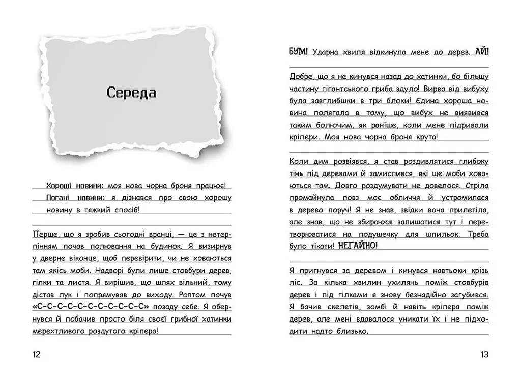 Вімпі Стів: Вімпі Стів. Відьомський Майнкрафт! Книга 7 - Сімейка Майнкрафт - фото 4