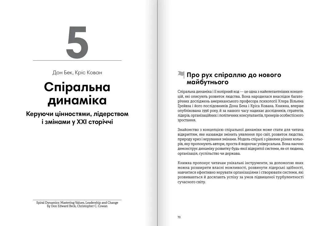 Лідерство. Збірник самарі + Аудіокнижка - фото 8