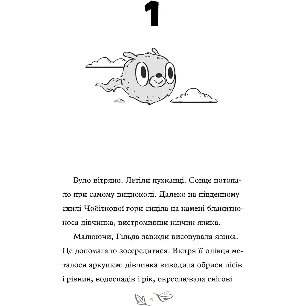 Гільда і потайний народ - Стівен Дейвіс (9786175230107) - фото 2
