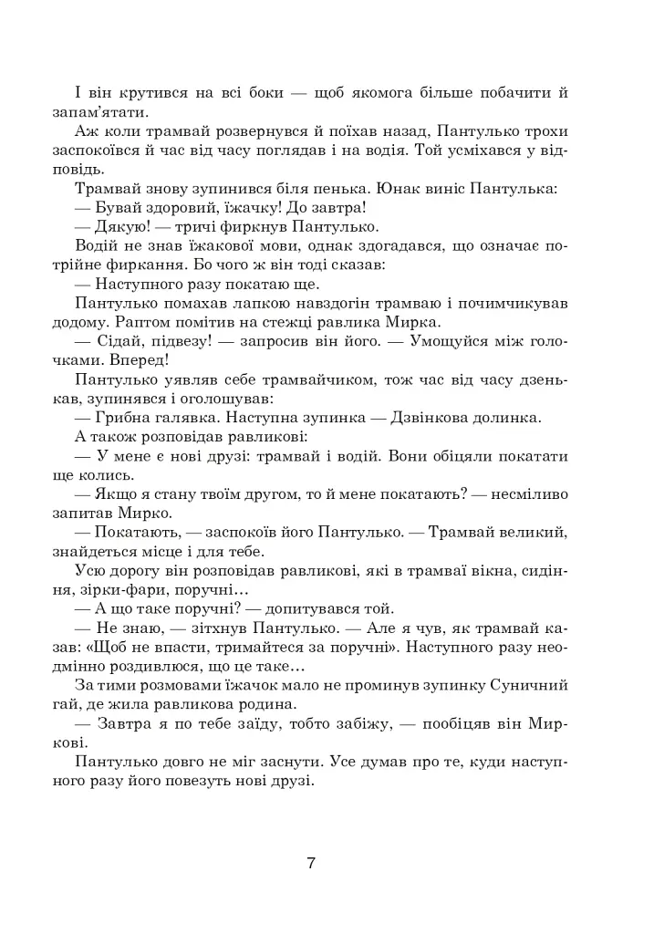 Зоряне слово. Книга для читання. 2 клас - фото 6