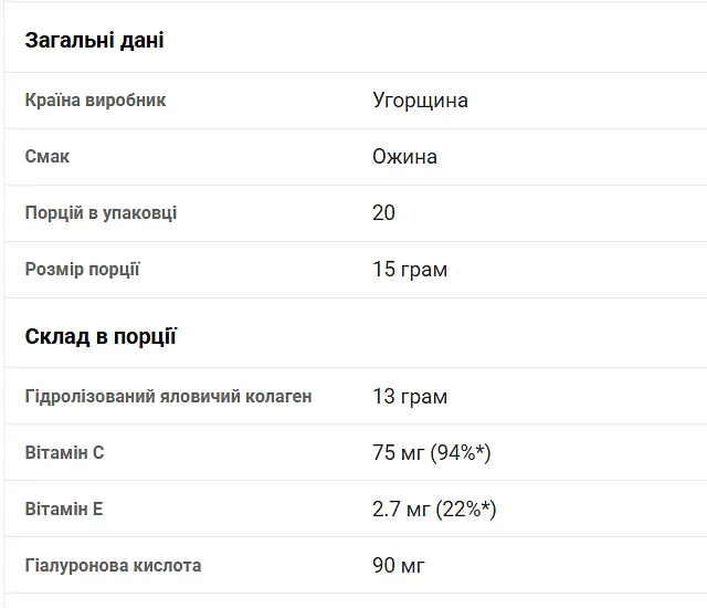 Гідролізований Колаген з Вітаміном С та Е - 300 г - фото 2