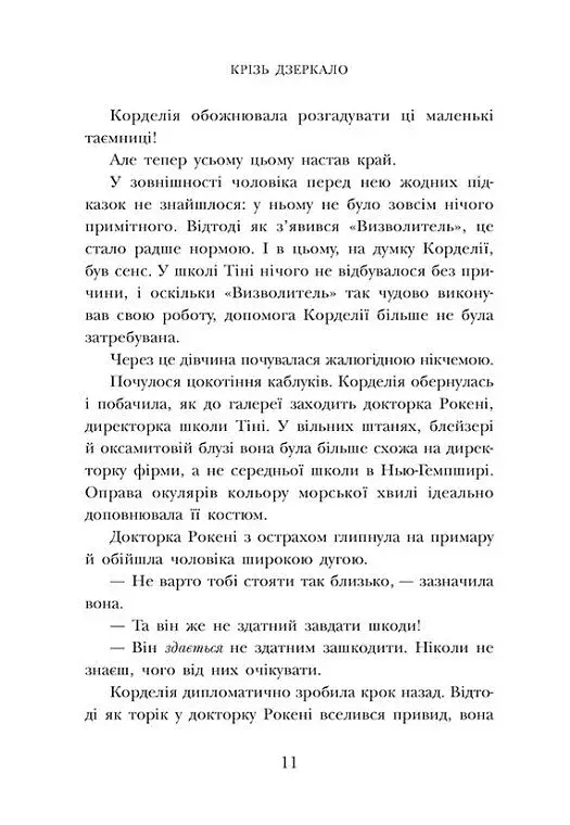Школа Тіні: Фантоми. Книга 3 - фото 7
