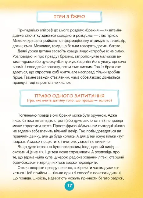 Ігри і казки, які лікують. Книга 2 - Аліна Руденко - фото 4