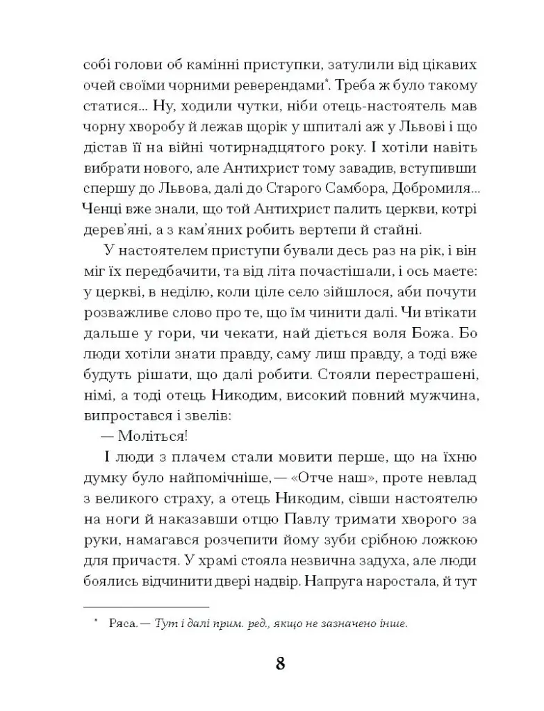Слуга з Добромиля - фото 5