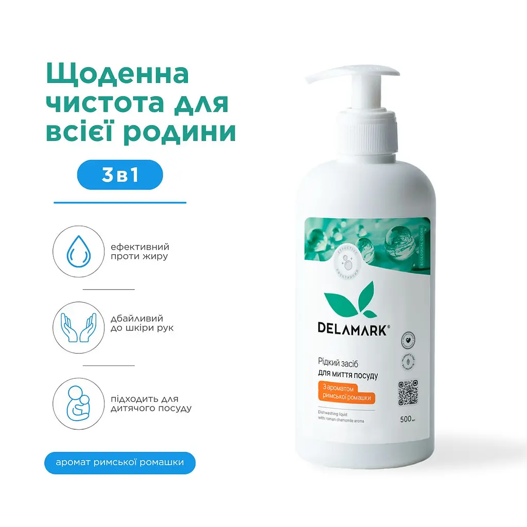 Засіб для миття посуду Delamark з ефірною олією римської ромашки 500 мл (4820152330116) - фото 3