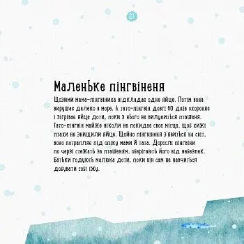 Де живе пінгвін? - фото 5