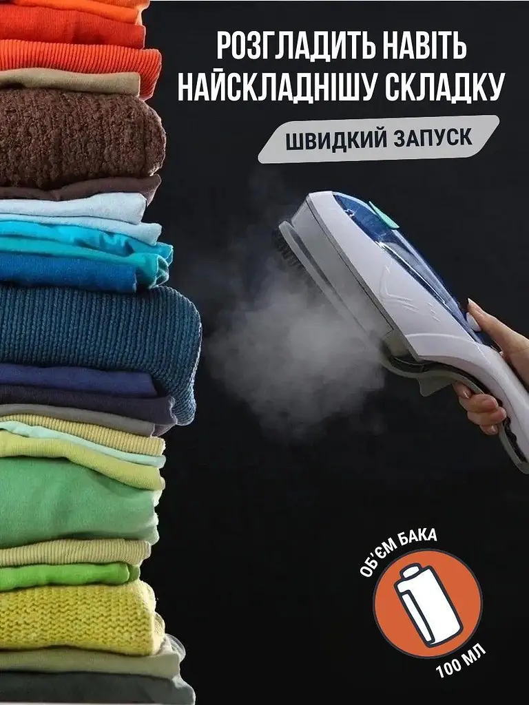 Ручний відпарювач для одягу Steam Brush Tobi — Парова праска з насадками для вертикального відпарювання та чищення штор - фото 4