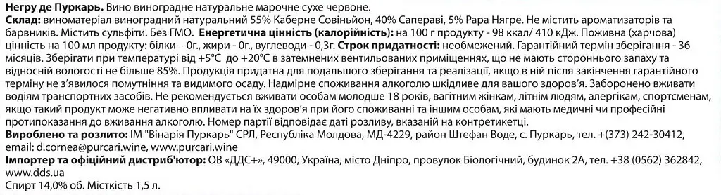 Вино Negru de Purcari IGP, красное, сухое, 14%, 1,5 л (AU8P056) - фото 3