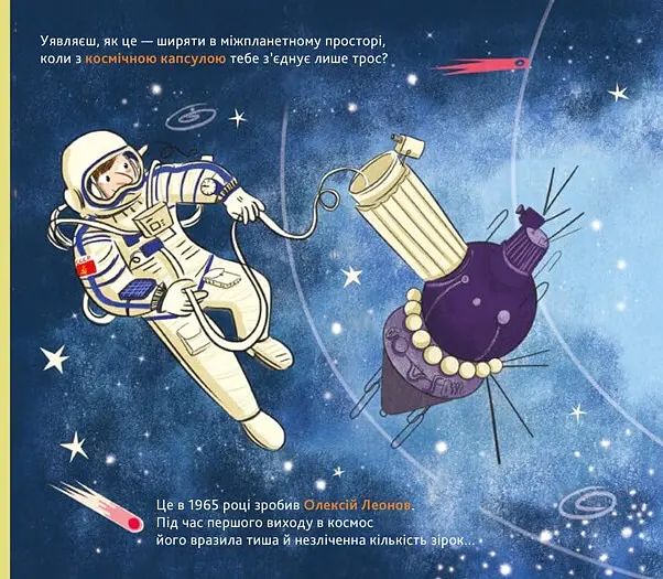 Енциклопедія DOCs. Історія дослідження космосу - Стефані Леду - фото 13