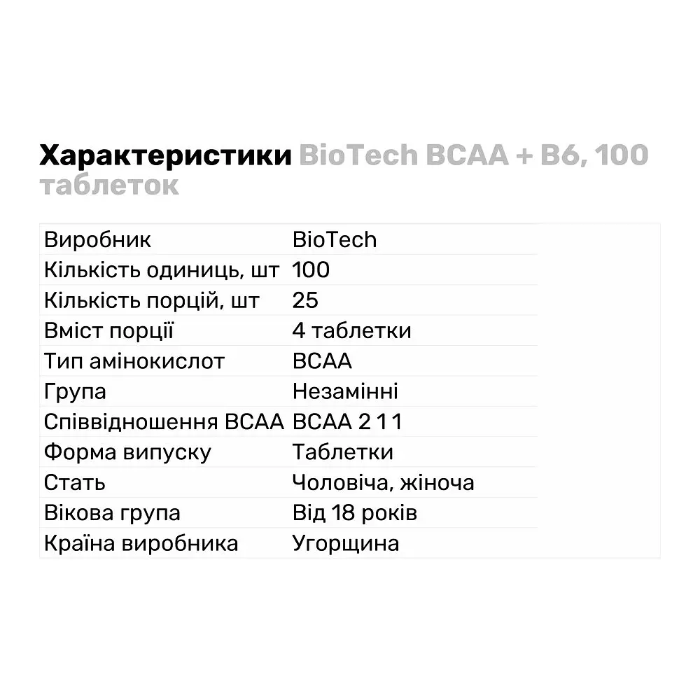 Амінокислота BCAA BioTech BCAA + B6, 100 таблеток - фото 2