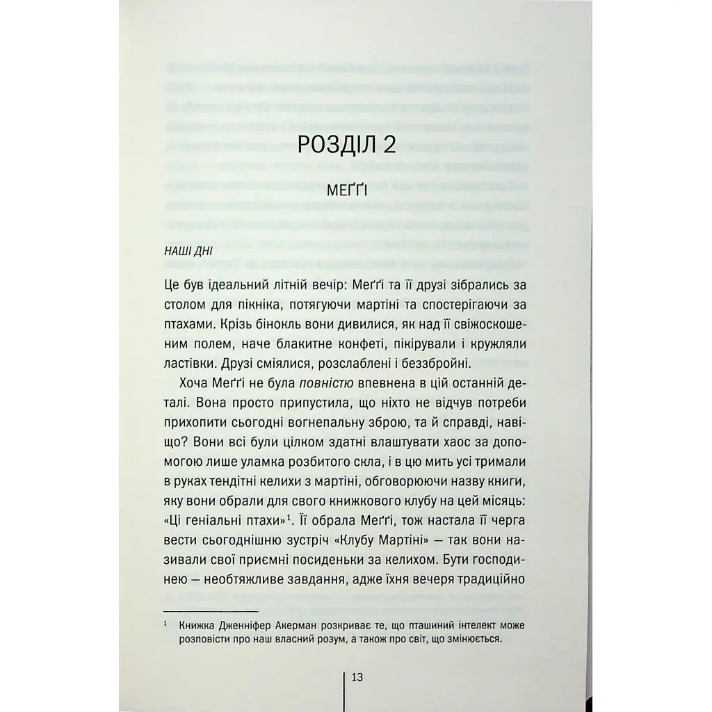 Книга Гості на літо. Книга 2 - Тесс Ґеррітсен КСД (9786171514133) - фото 2