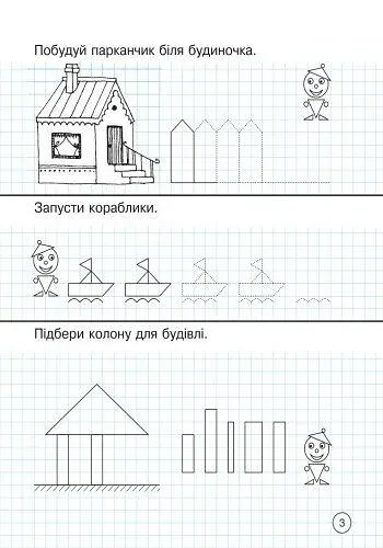 Зошит дошколярика - фото 4