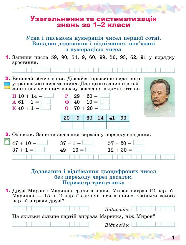 Математика 3 клас. Робочий зошит - Олександр Істер - фото 2