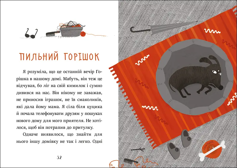 Я вже читаю: Клопіт із горішком - Аніела Холевінська-Школік (525522) - фото 4