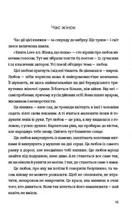 КНИГА LOVE 4.0. Жінка, що кохає - фото 10