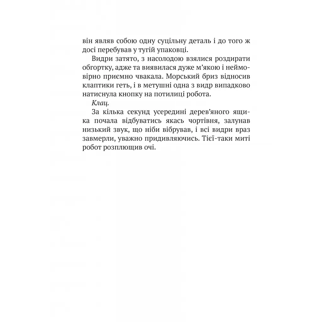 Книга Дикий робот - Пітер Браун Vivat (9786171707108) - фото 8