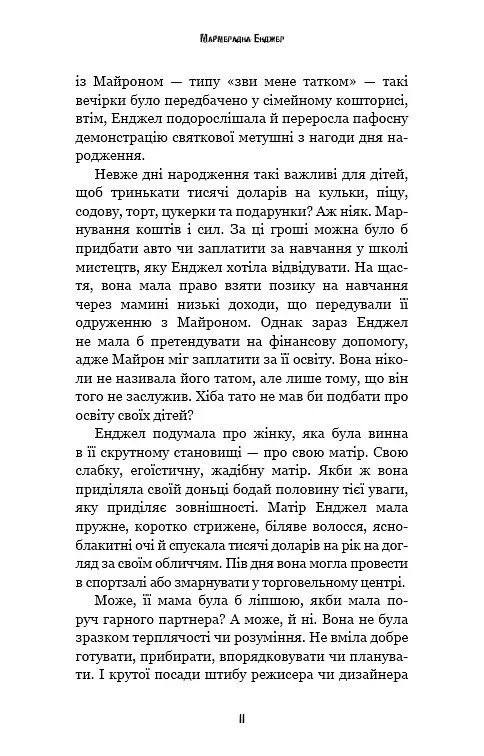 Жахастики Фазбера. Мармеладна Енджел. Книга 8 - Коутон Скотт - фото 6