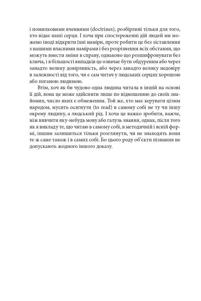 Левіафан, або Матерія, форма і влада держави церковної та цивільної - Томас Гоббс - фото 8