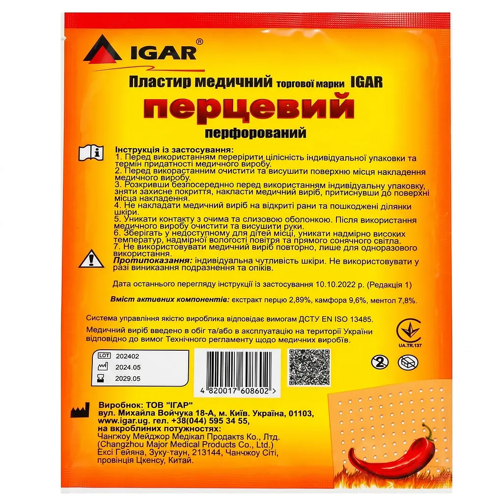Пластир медичний перцевий Igar перфорований 12 x 18 см - фото 2
