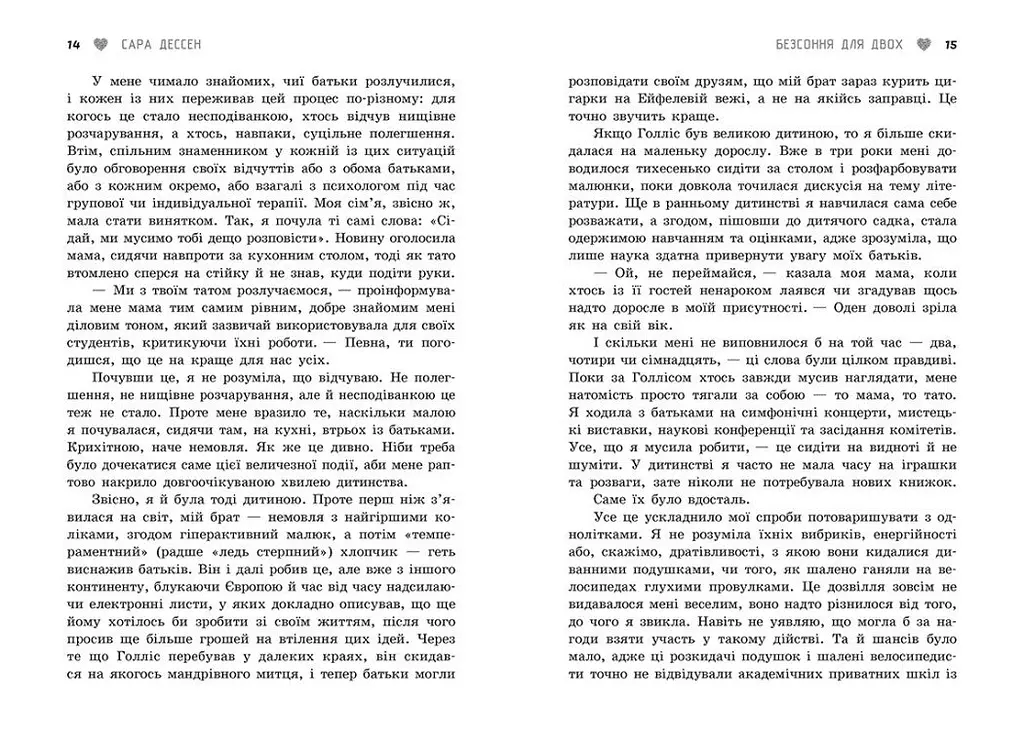 Безсоння для двох - Сара Дессен (Ч1490013У) - фото 6