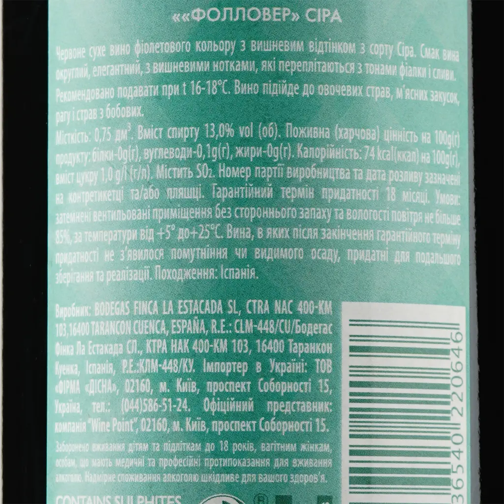 Вино Finca La Estacada The Followers Syrah, красное, сухое, 13%, 0,75 л - фото 3