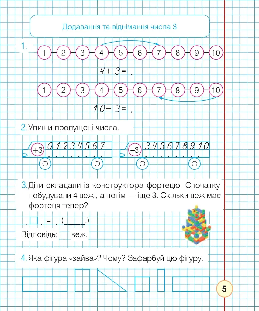 Математика. 1 клас. Робочий зошит. Частина 2. (до підручника Н. О. Будної) - фото 4