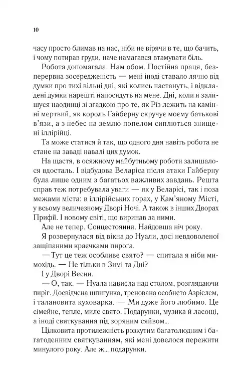 Двір холоду і зоряного сяйва - Сара Маас - фото 6