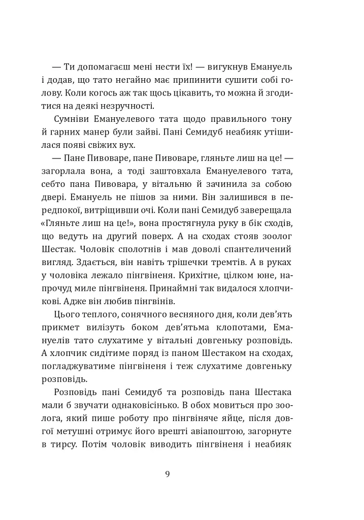 Розповіді про пінгвіна - фото 6