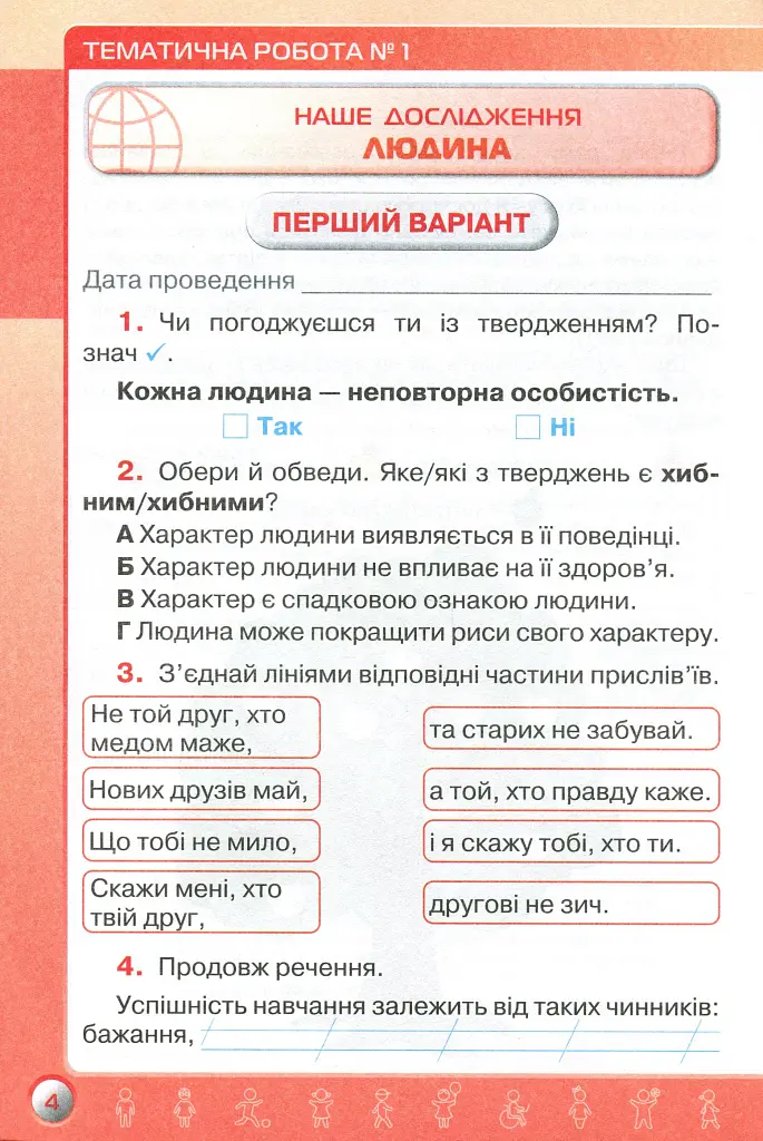Мої досягнення. 3 клас. Тематичні діагностичні роботи з інтегрованого курсу "Я досліджую світ" - Зоя Хитра - фото 3