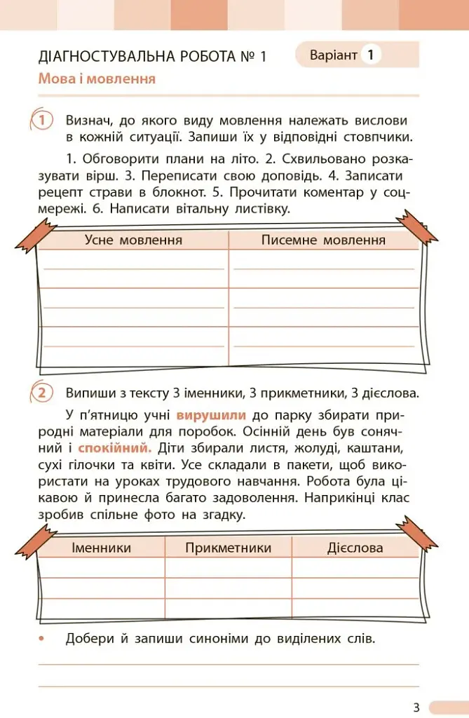 Українська мова та читання. 4 клас. Оцінювання результатів навчання до підручника Інни Большакової, Ігоря Хворостяного - фото 4