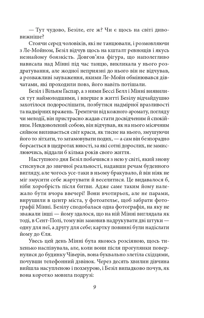 Тиха місцина - фото 11