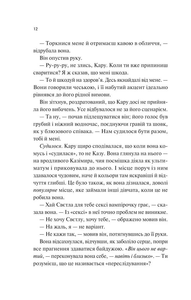 Донька диму й кісток - фото 7