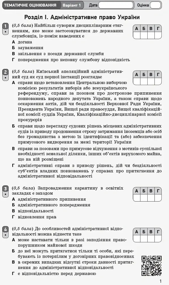Контроль навчальних досягнень. Правознавство 11 клас. Профільний рівень - Віктор Машика - фото 2