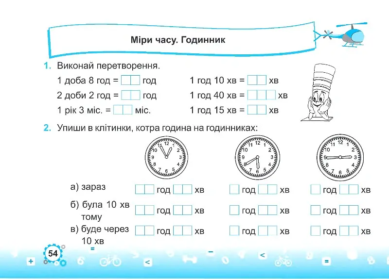 Тренажер з математики. 2 клас. У двох частинах. Частина 2 - Мирослава Козак - фото 12