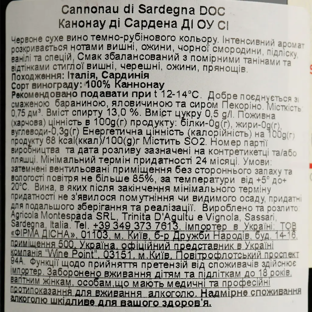 Вино Montespada Cannonau di Sardegna DOC 2014, красное, сухое, 13%, 0,75 л - фото 4