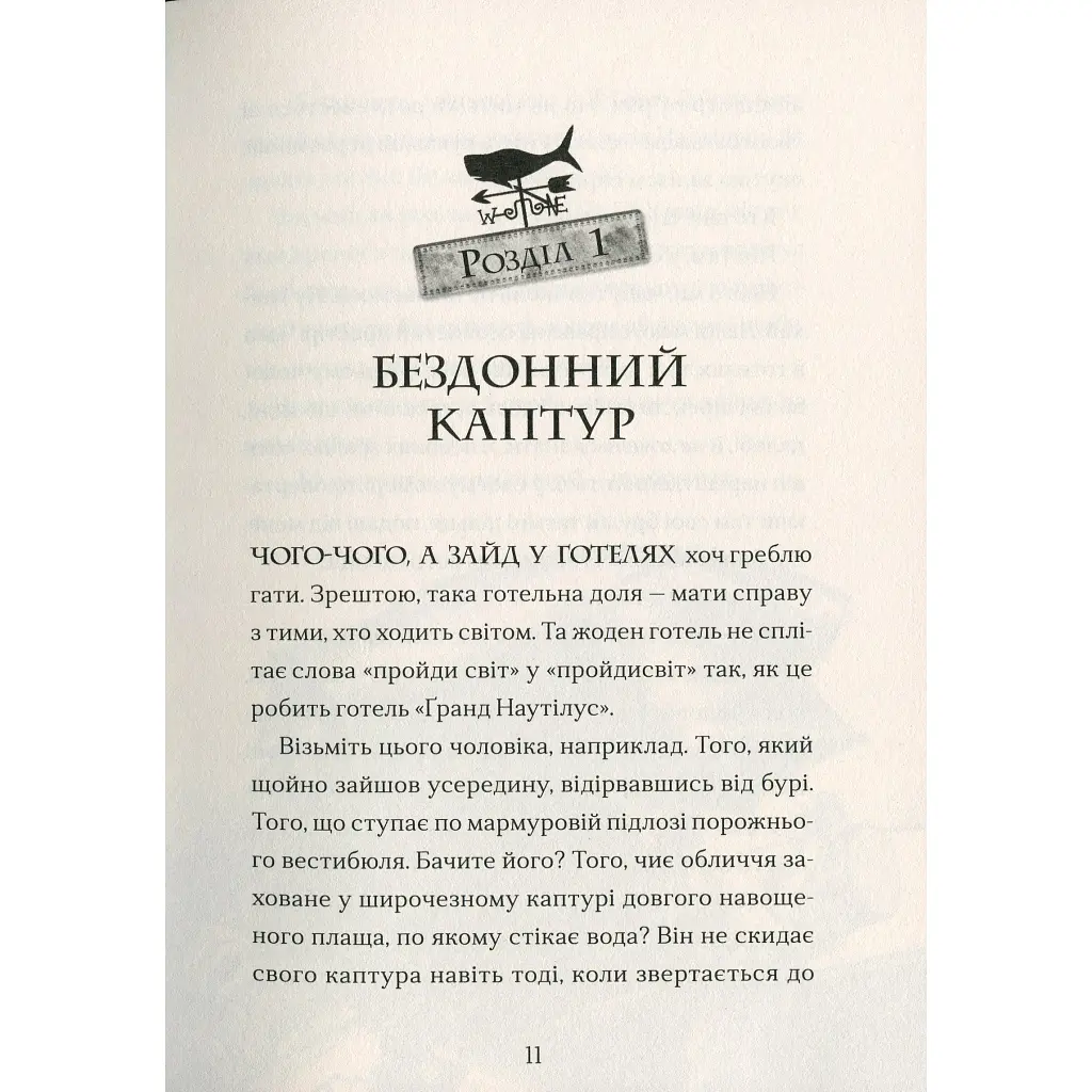 Книга Ґарґантіс. Легенди Морського Аду. Книга 2 - Томас Тейлор Видавництво Старого Лева (9786176799351) - фото 8