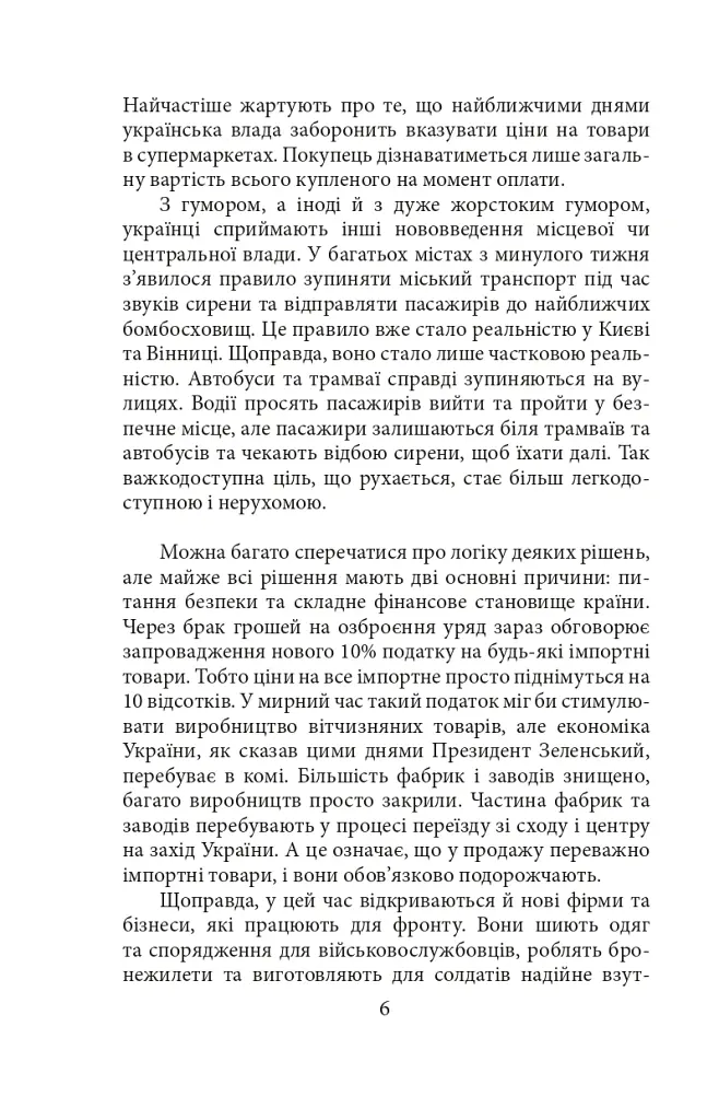 Щоденник агресії. Книга 2 - Андрій Курков - фото 7
