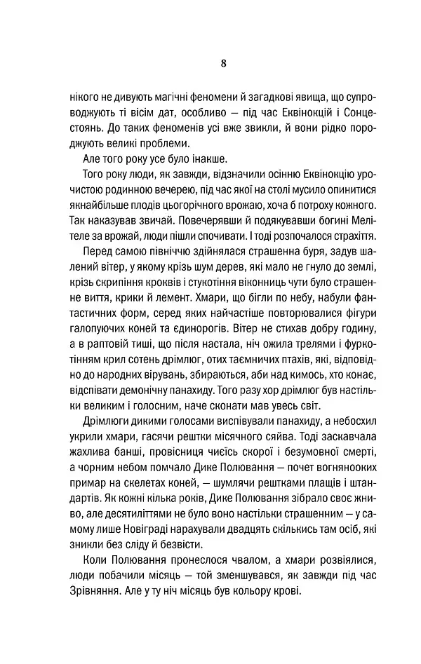 Відьмак. Вежа Ластівки. Книга 6 - фото 5