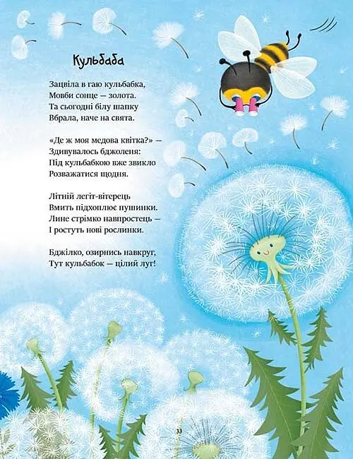 Казочки на кожен день. Читаємо віршики - Юлія Каспарова - фото 5