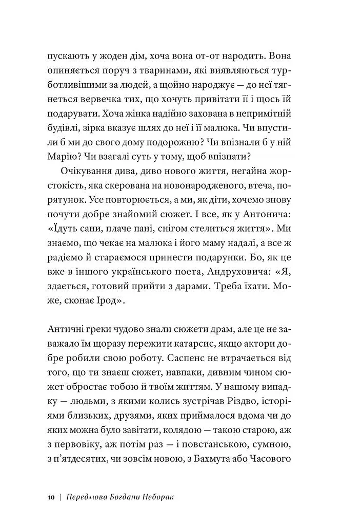 Суперсила Різдва - фото 6