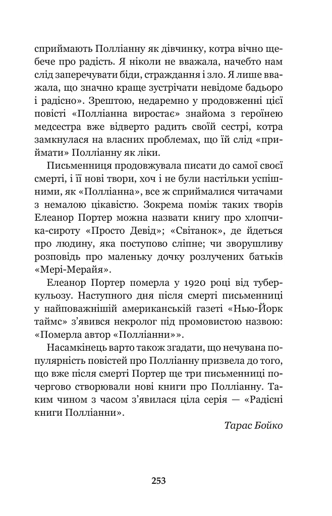 Полліанна - фото 7