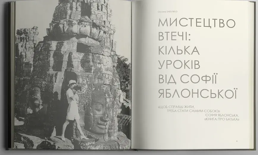 Теура. Софія Яблонська - фото 3