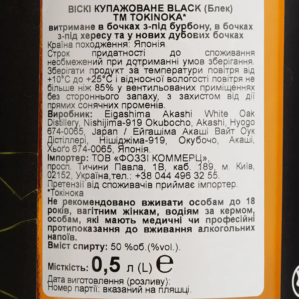 Виски Tokinoka Black 50% 0.5 л - фото 6