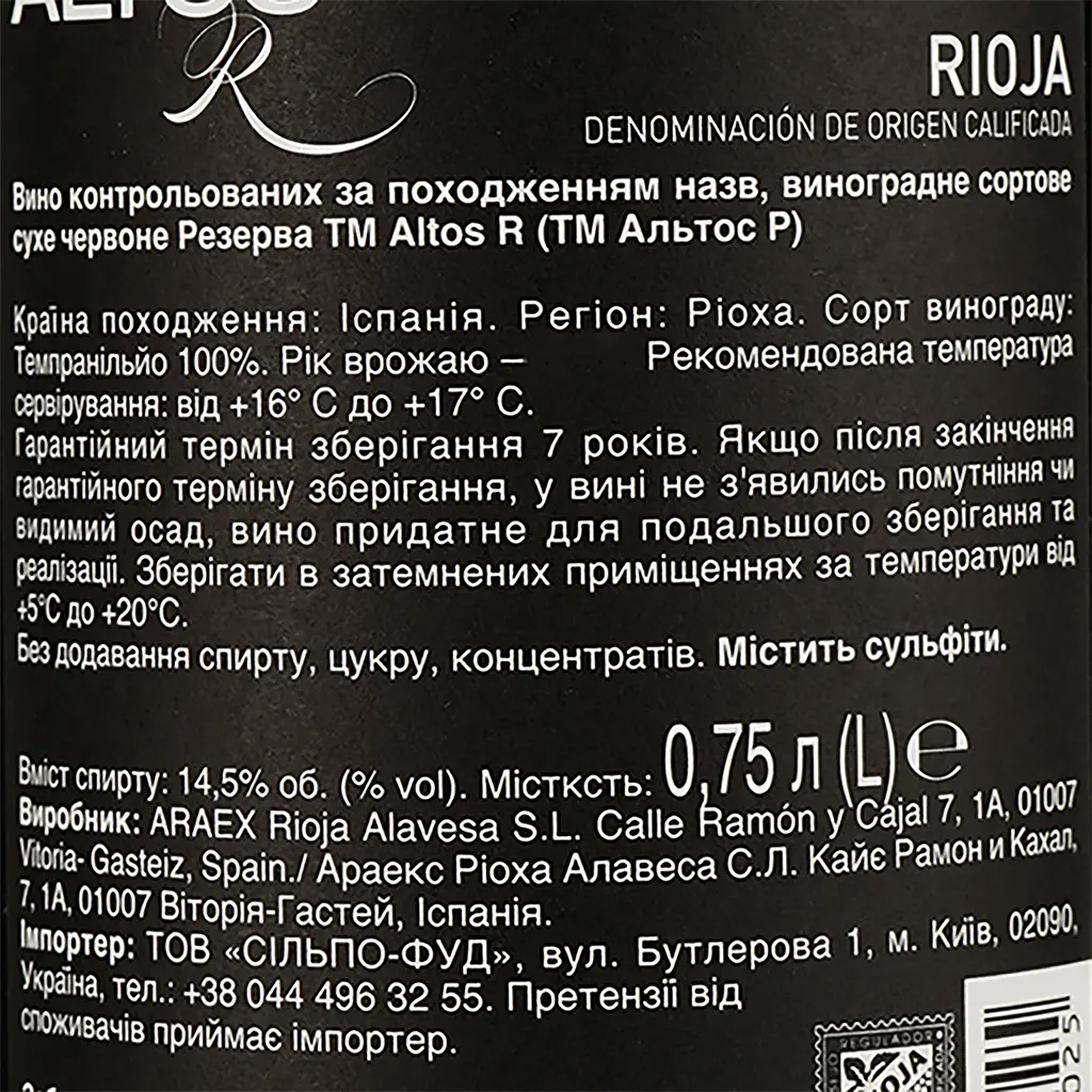Вино Altos R Reserva Rioja, червоне, сухе, 14,5%, 0,75 л (795635) - фото 3