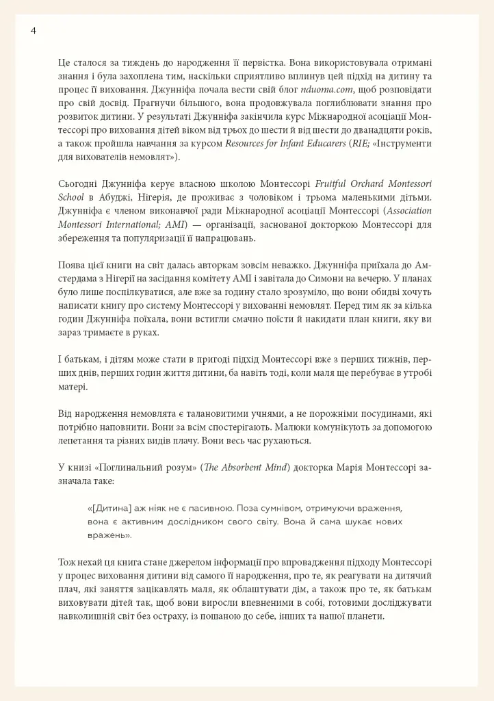 Монтессорі для немовлят. Як виховувати дитину з любов’ю, повагою та розумінням. Посібник для батьків - Симона Дейвіс - фото 10
