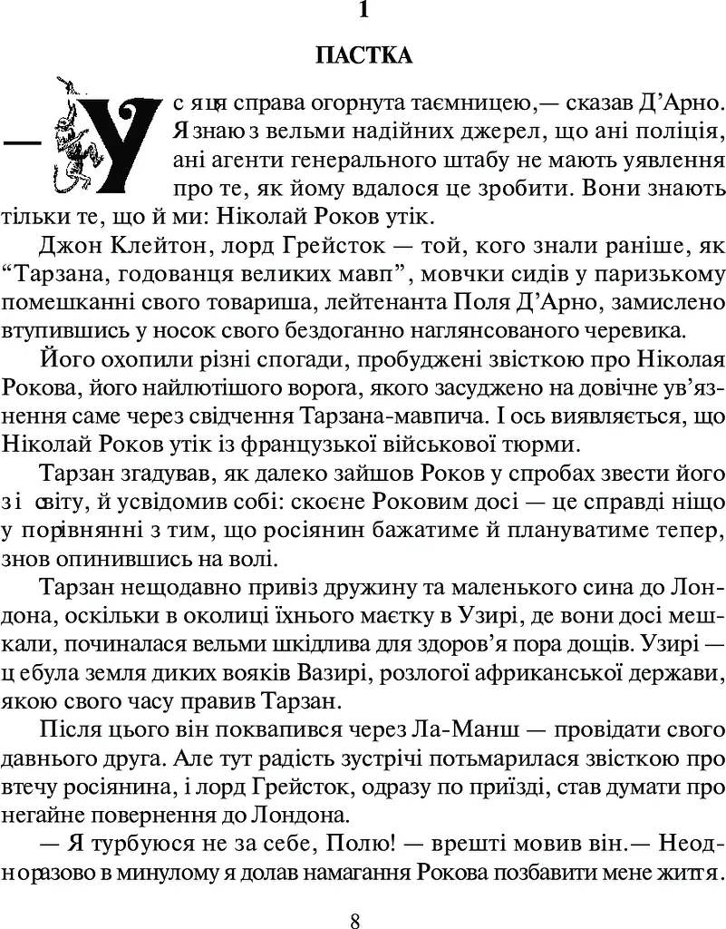 Тарзан. Тарзан та його звірі. Тарзанів син - фото 6