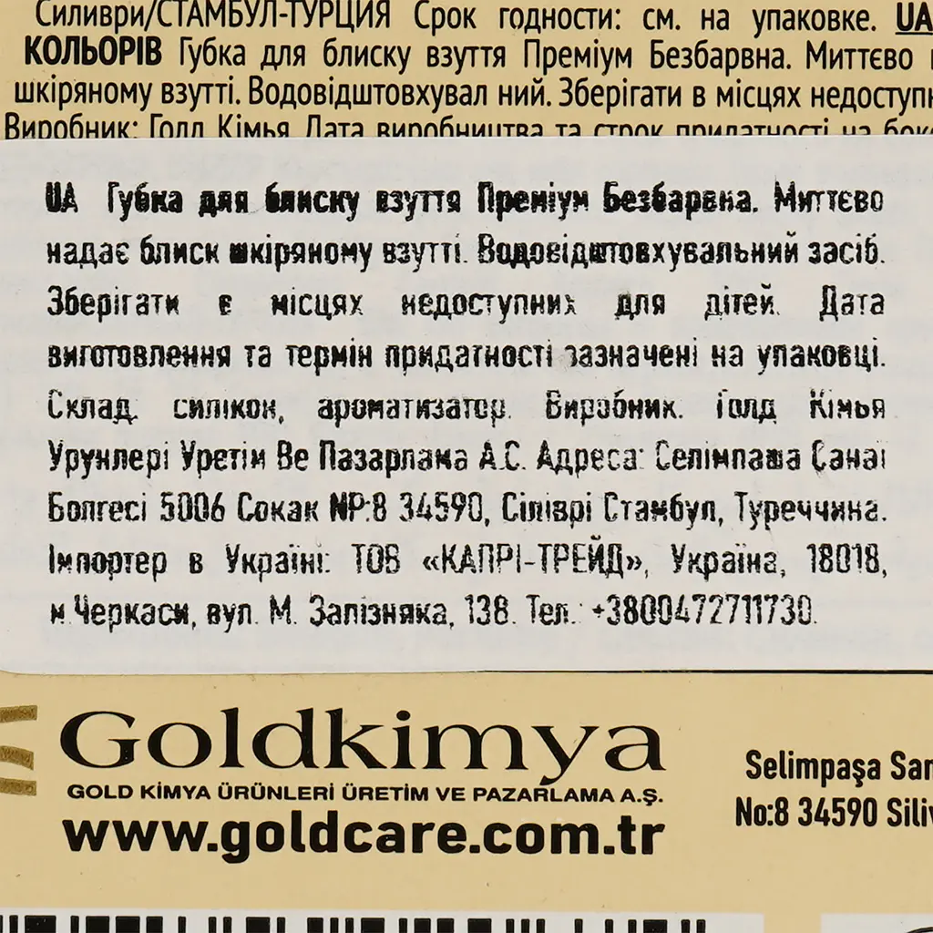 Губка-блиск для взуття Gold Care трикутна безбарвна - фото 5