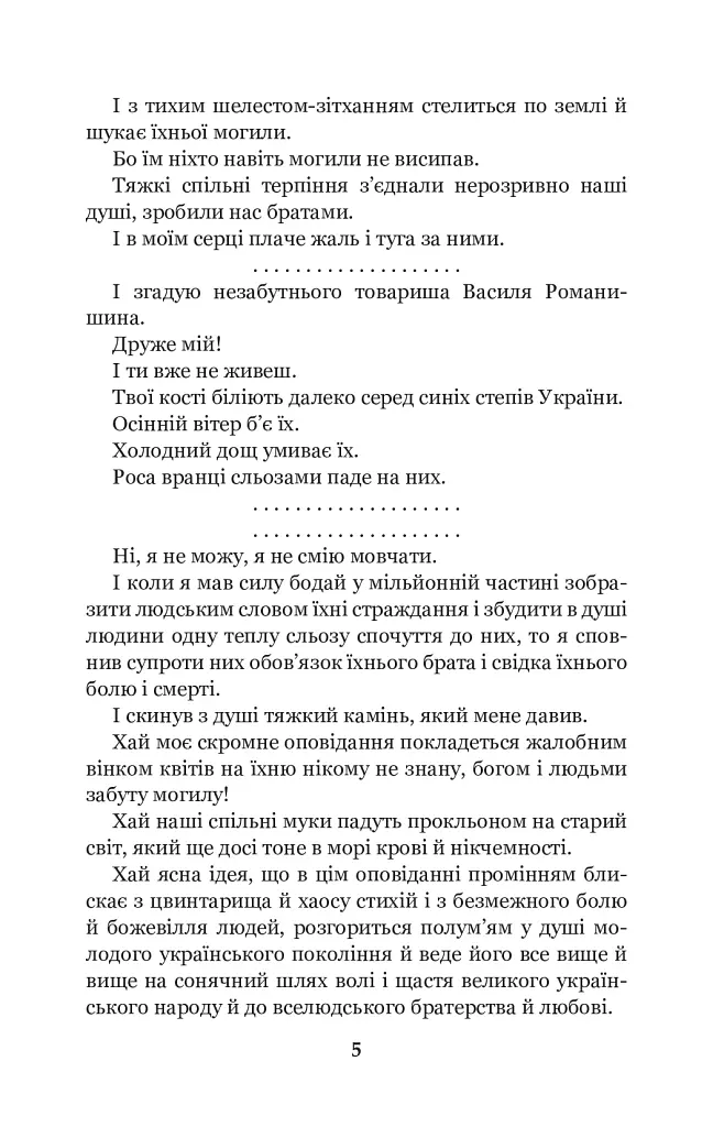 Поза межами болю : повість-поема - фото 5